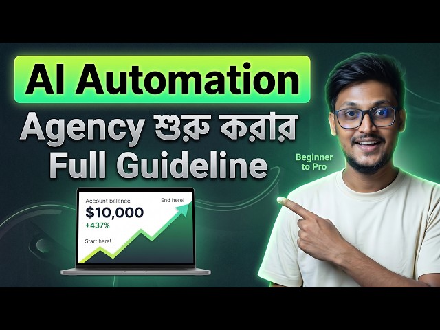 Ai Automation Agency শুরু করার Ultimate Roadmap
