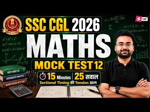 SSC CGL Maths 15 Min 25 Questions | SSC CGL Maths Classes | Maths Practice Set 12 | Abhinandan Sir