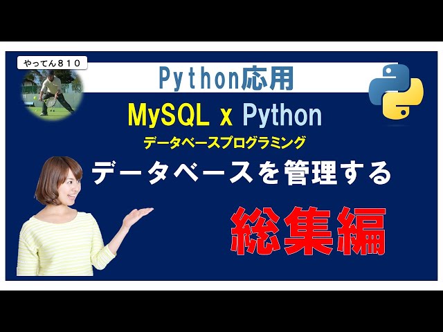 Python MySql Compilation: Managing MySQL Databases #python #mysql #windows