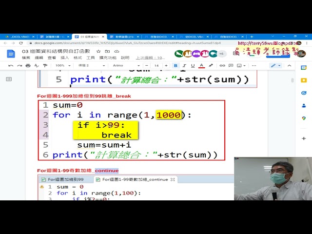03 BREAK與CONTINUE敘述與九九乘法表