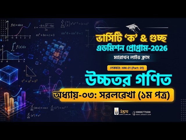 Varsity 'KA' Marathon Live Class Higher Math-01 (Part-01)