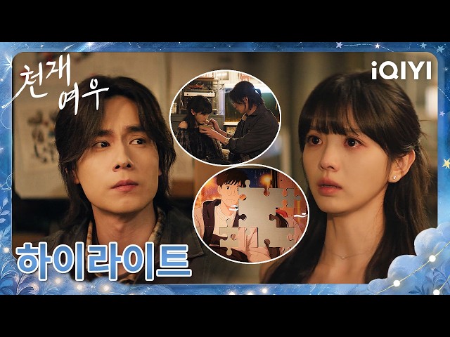 5년의 시간이 지나도 사라지지 않은 그리움💫고장 난 시계 하나가 뜻밖의 재회의 단서가 되고, 다시 이어진 운명의 인연…❤️| 천재, 여우: 천재, 여자친구 | iQIYI Korea