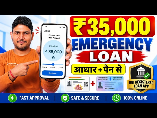 ₹35000 लोन - Emergency Loan Apps For Low CIBIL Score - New Loan App 2026 |  Loan App Fast Approval