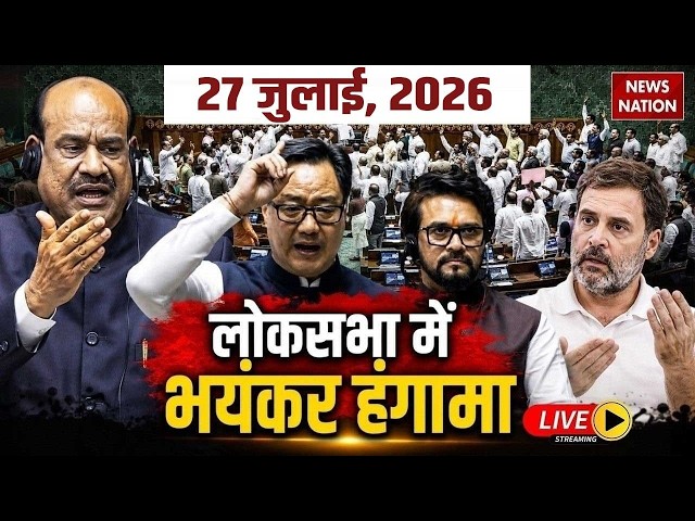 Parliament Monsoon Session: Lok Sabha LIVE | NEET Protes | PM Modi | Rahul Gandhi | Paper Leak Bill
