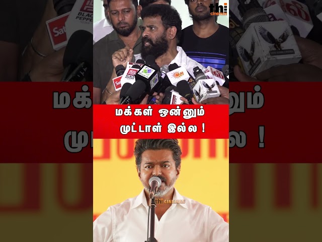 😡Vijay முதல்ல கரூர்ல என்ன நடந்துச்சுனு சொல்லுங்க ! Ameer Latest Speech