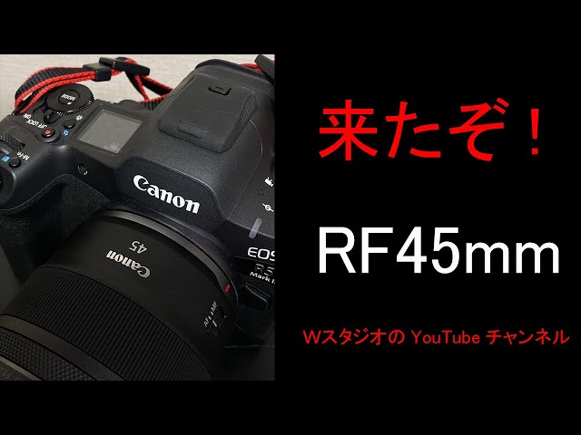 来たぞ!RF45mm