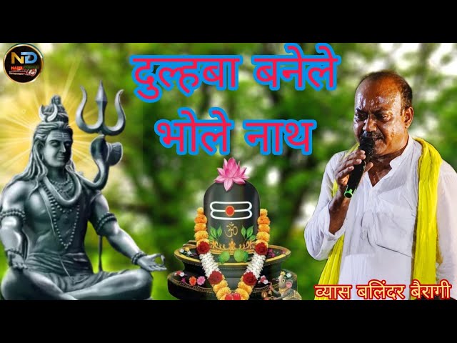 #viral Vyas Balinder bairagi ke dugola program bholenath Bhajan Tuntun Vyas ke dugola program 