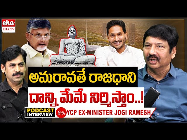 Jogi Ramesh SENSATIONAL Interview With Journalist YNR | Fake Liquor Scam | Chandrababu | EHA TV