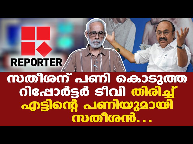 Reporter TV | VDS | Messi | റിപ്പോര്‍ട്ടര്‍ ടീവിക്ക് ഇനി രക്ഷപ്പെടാന്‍ കഴിയില്ല