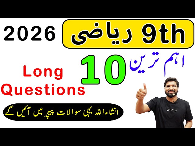 9th Class Maths Smart Syllabus 2026, Class 9th Maths Guess Paper 2026,9th Maths Time Table 2026
