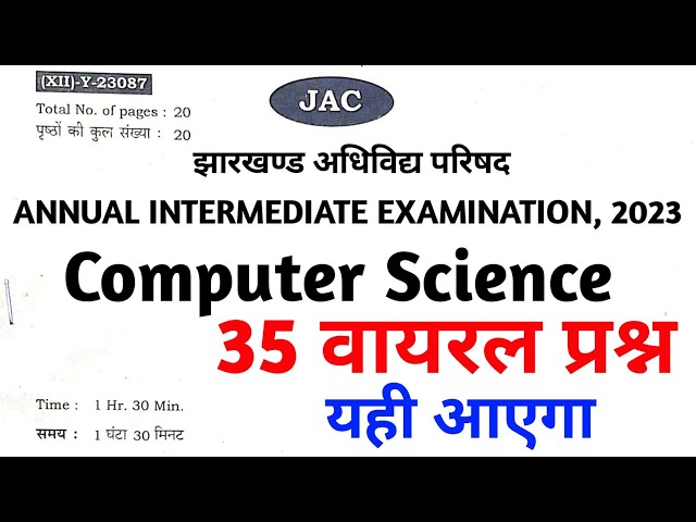 35 वायल MCQ | Class 12 Computer Science Important Question 2023 | Class 12 Computer Science