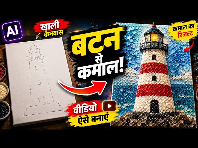 AI Se Amazing Button Art Video Kaise Banaye? | Step by Step Tutorial 🔥