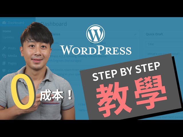 Wordpress教學課程 - 低成本製作網頁 + 利用google cloud架站