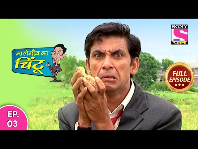Malegaon Ka Chintu - मालेगांव का चिंटू - Episode 3 - 29th June, 2020