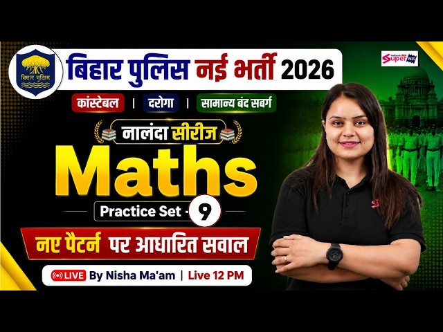 Bihar Police SI Math Mock Test -9 | Bihar Police Special Branch/ Constable Maths by Nisha Ma'am