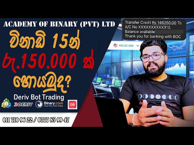 විනාඩි 15න් රු. 150,000ක් හොයමුද?