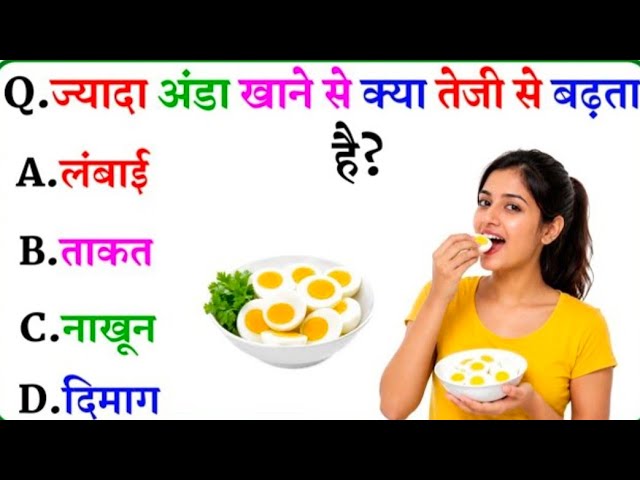 GK Quiz in Hindi | GK Questions and Answers | General Knowledge Quiz |