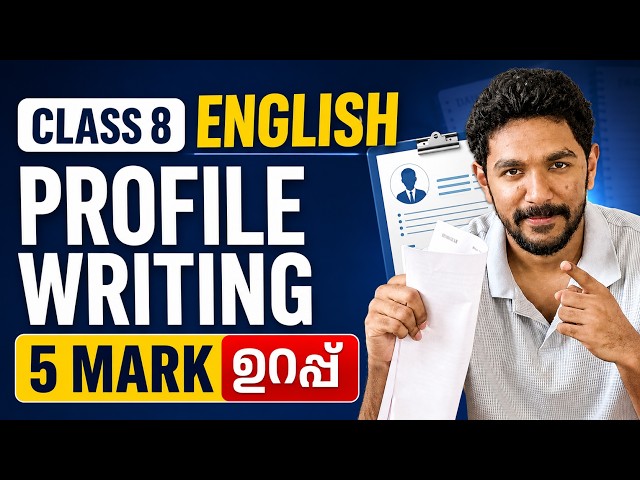 Class 8 English Onam Exam | Profile Writing | 5 Marks Sure Question | Exam Winner