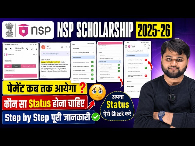 NSP Scholarship 2025-26 All Status Check | NSP Scholarship 2025-26 Payment Kab Aayega?