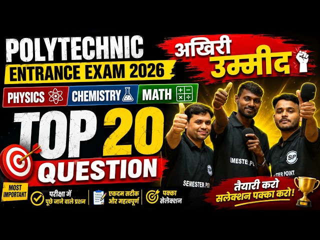 🎯 अंतिम युद्ध | JEECUP 2026 | Physics, Chemistry & Math Top 400 Questions | Last Revision Marathon 🔥