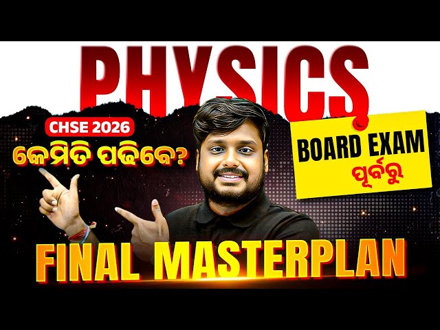 How to Study Physics for Class 12 🔥 | December ଠୁ 80% Score? ✅ CHSE Board Exam 2026 Final Strategy