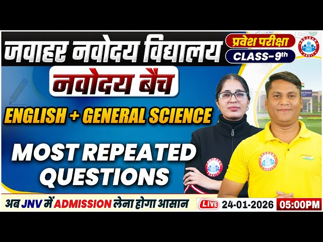 Navodaya Entrance Exam Class 9 | English & General Science | Most Repeated Questions | JNV Exam 2026
