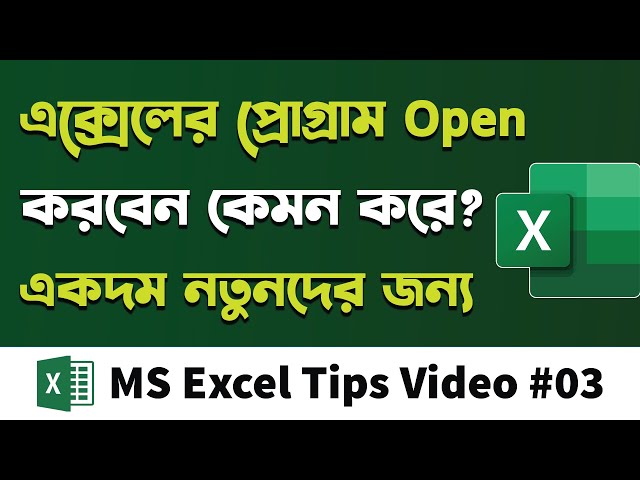 How Many Way Open MS Excel Sheet || MS Excel Bangla Tutorial