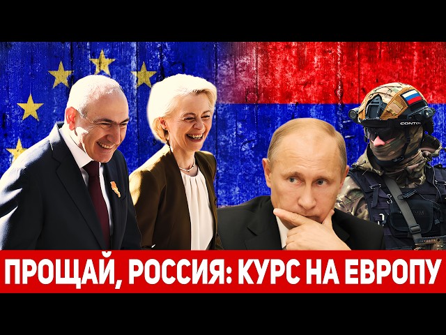 Putin DID NOT EXPECT this! The EU opens its doors to Armenian goods: A complete replacement!