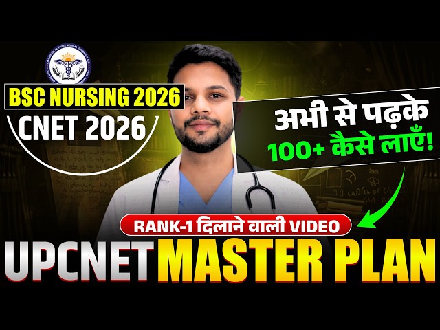 UP CNET 2026 MASTER PLAN 🔥 | 100+ Marks Strategy 😱 | Rank 1 दिलाने वाली तैयारी