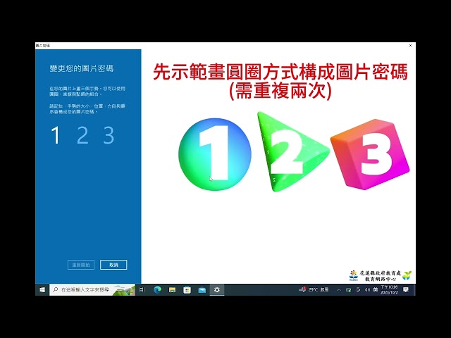 花蓮縣生生用平板,微軟系統圖片密碼快速登入SOP