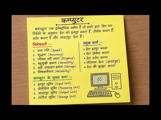 Computer Features | Computer Basics in Hindi | #Shorts 