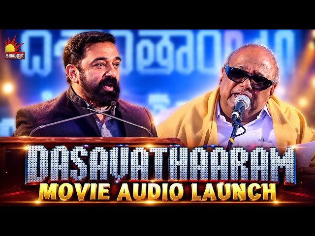Dasavathaaram Movie Audio Launch | Special Clip | Jackie Chan, Kalaignar & K. S. Ravikumar, Asin