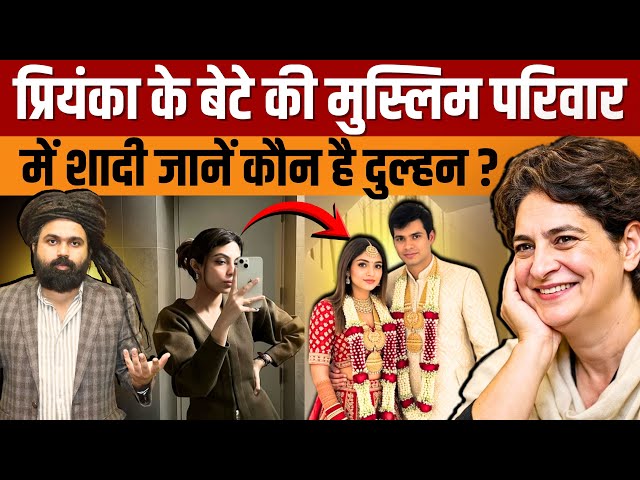 Aviva Baig Biography | Priyanka Gandhi's son Raihan Vadra got engaged. Know who is the daughter-i...