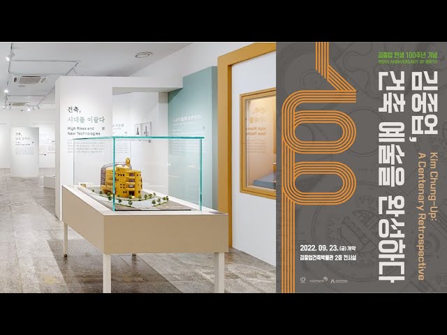 [온라인 전시해설] 김중업, 건축 예술을 완성하다🏛️
