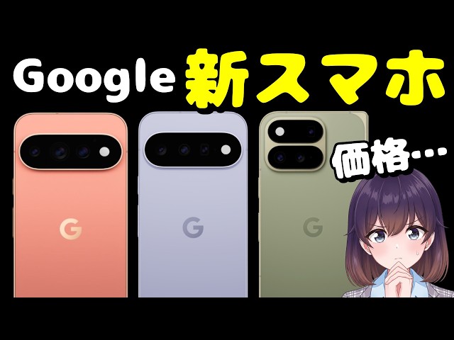 [The Price Is the Issue] The Google Pixel 11 Series Has Been Announced