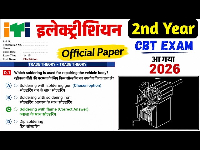 iti 2nd year exam 31 july 2026 electrician question paper | iti electrician exam paper 2026 2nd year