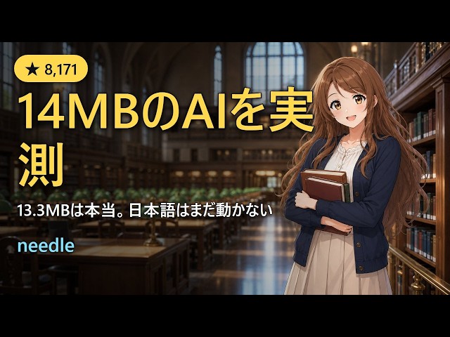 「14MBの基盤モデル」needle を実測してみた｜サイズは本物、英語6/9、ただし日本語は0/9