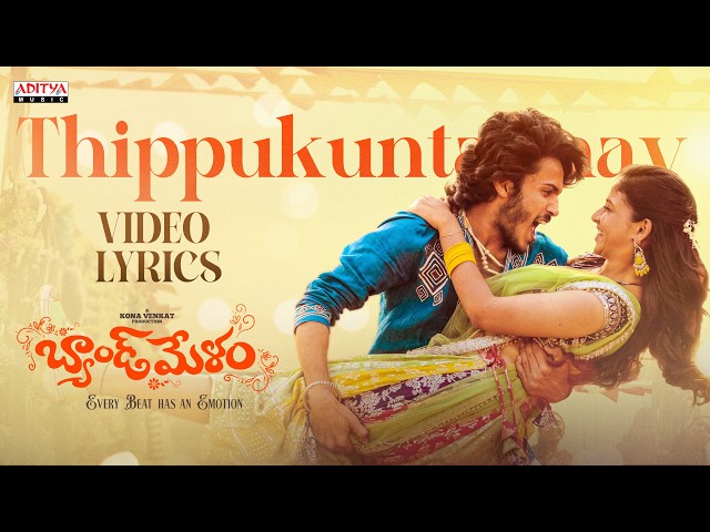 Thippukuntannav Video Lyrics | Band Melam | Harsh Roshan, Sridevi | Vijai Bulganin | Ramu Rathod
