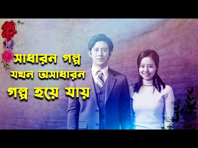 Awaiting Korean Movie Explained in Bangla | Love Story | Romantic | Or Goppo
