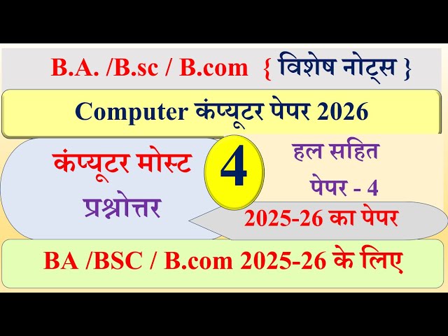 Computer Fundamentals most questions 2025 | BA 1st semester Computer | BA computer solved paper 2025