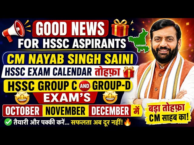 HSSC CET Exam Calendar Good News by CM Nayab Saini Sir. Haryana Police Warder Forest Guard Exam Date