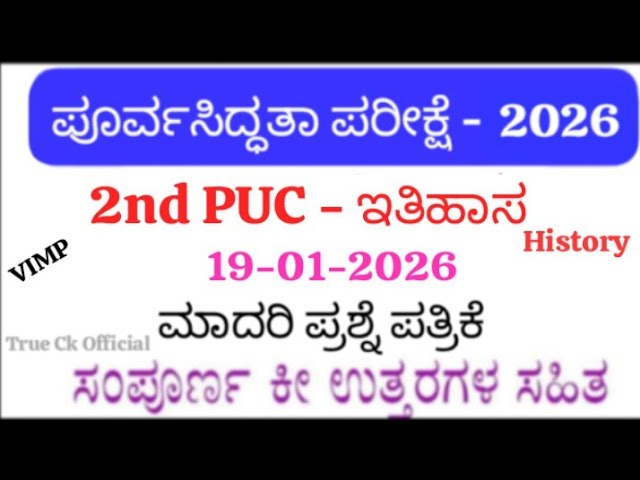 2nd PUC History Preparatory Exam 2026  Question Paper with Answers | Karnataka