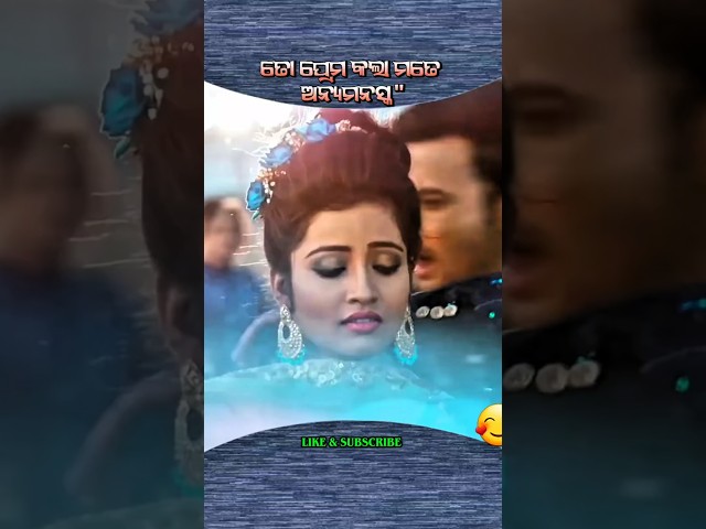Human sagar& Ira mahanty best Romentic song ||Human Sagar Best Romentic song ||Odia New Song #shorts