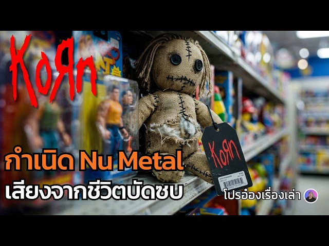 The Birth of Nu Metal: Korn's Dark History & Rise to Madness