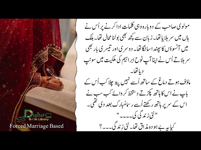 Umeed By Fatima Sehar | उम्मीद | Forced Marriage | Romantic & Emotional Family Novel | DBL