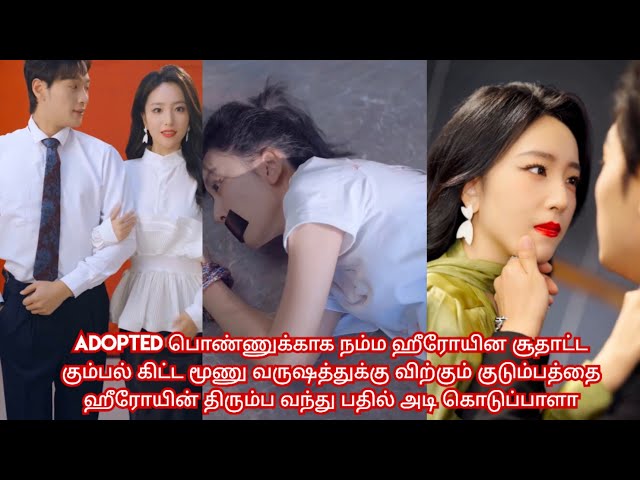 Revenge story 🔥/ movie/ mini drama /Tamil review/ Tamil explanation.❤️💕