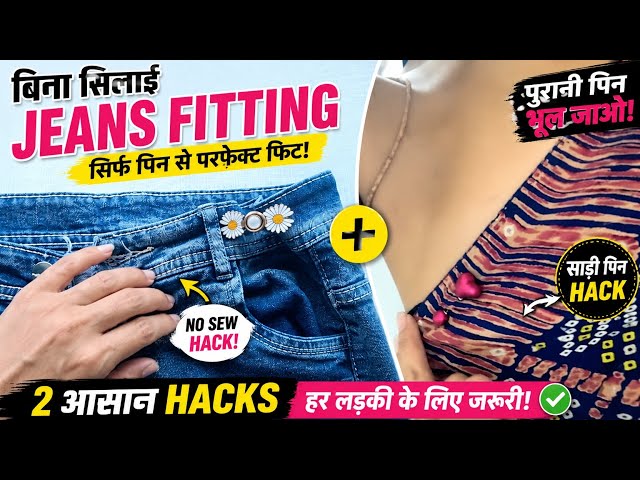 1. बिना सिलाई Jeans Fitting का जबरदस्त Hack 😍  साड़ी पिन लगाने का यूनिक तरीका#JeansHack#JeansFitting