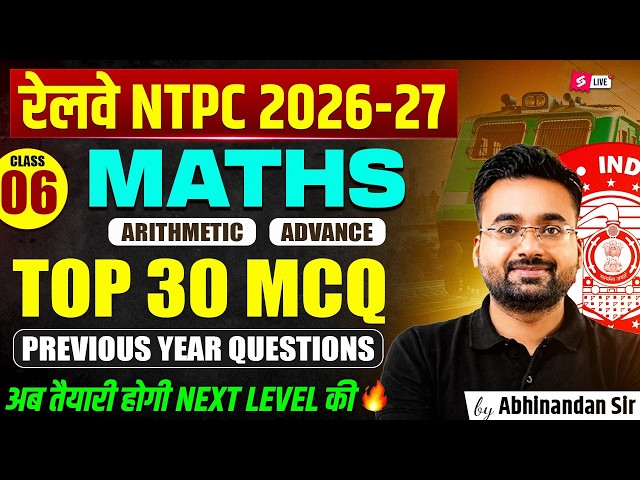RRB NTPC 2026 | RRB NTPC Maths Practice Set | NTPC Maths Classes 2026 | NTPC by Abhinandan Sir
