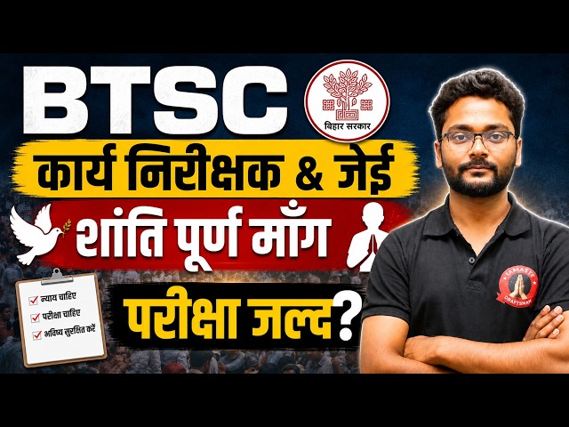 BTSC JE & Work Inspector Exam Date 2026 | Big Update | When will the exam be held? | JE & Work In...
