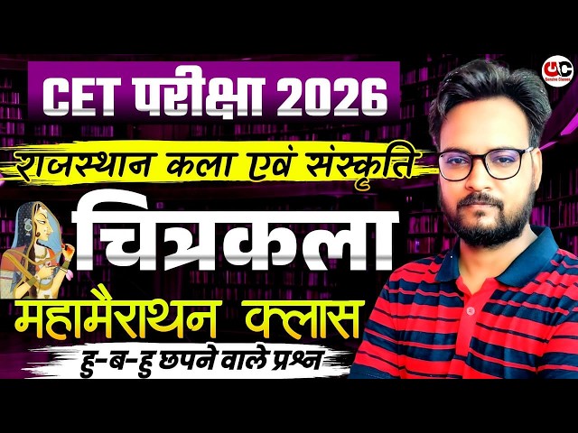 LDC CET 2026 | Rajasthan Art & Culture Top 50 Questions | MCQ Class | Genuine Classes